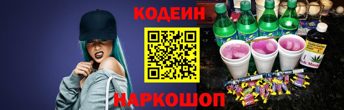 Среднеуральск  Codein напиток Lean (лин)  Вход с VPN 