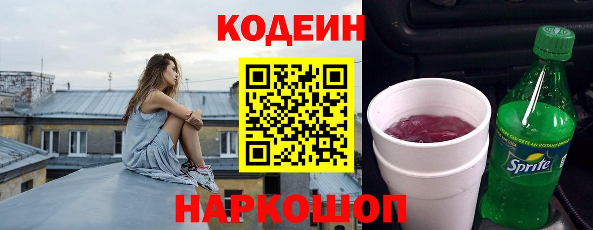 Codein Purple Drank Среднеуральск