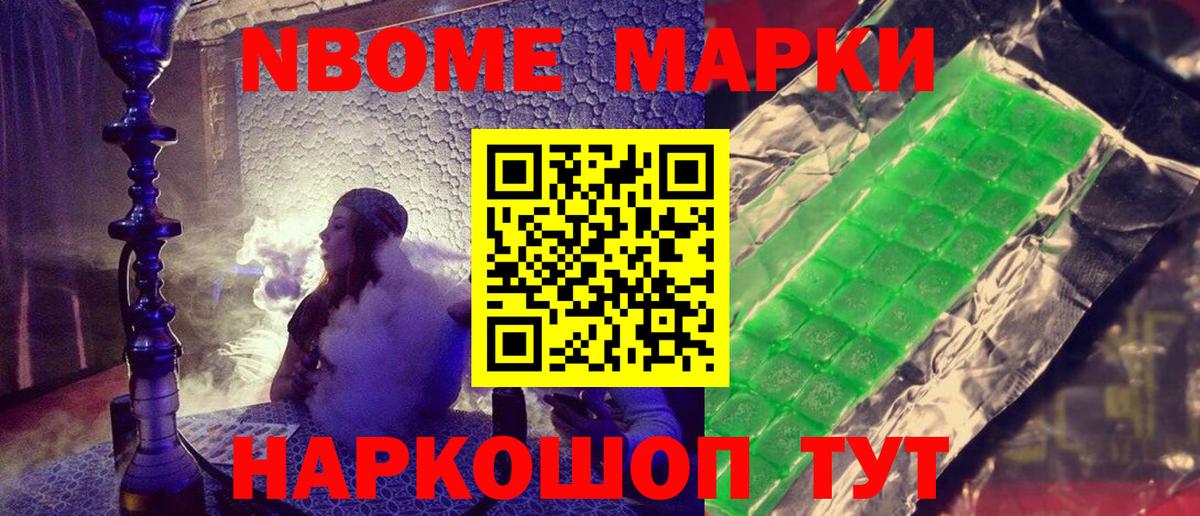 Среднеуральск  Наркотические марки 1500мкг  Марки NBOMe  Вход с VPN 